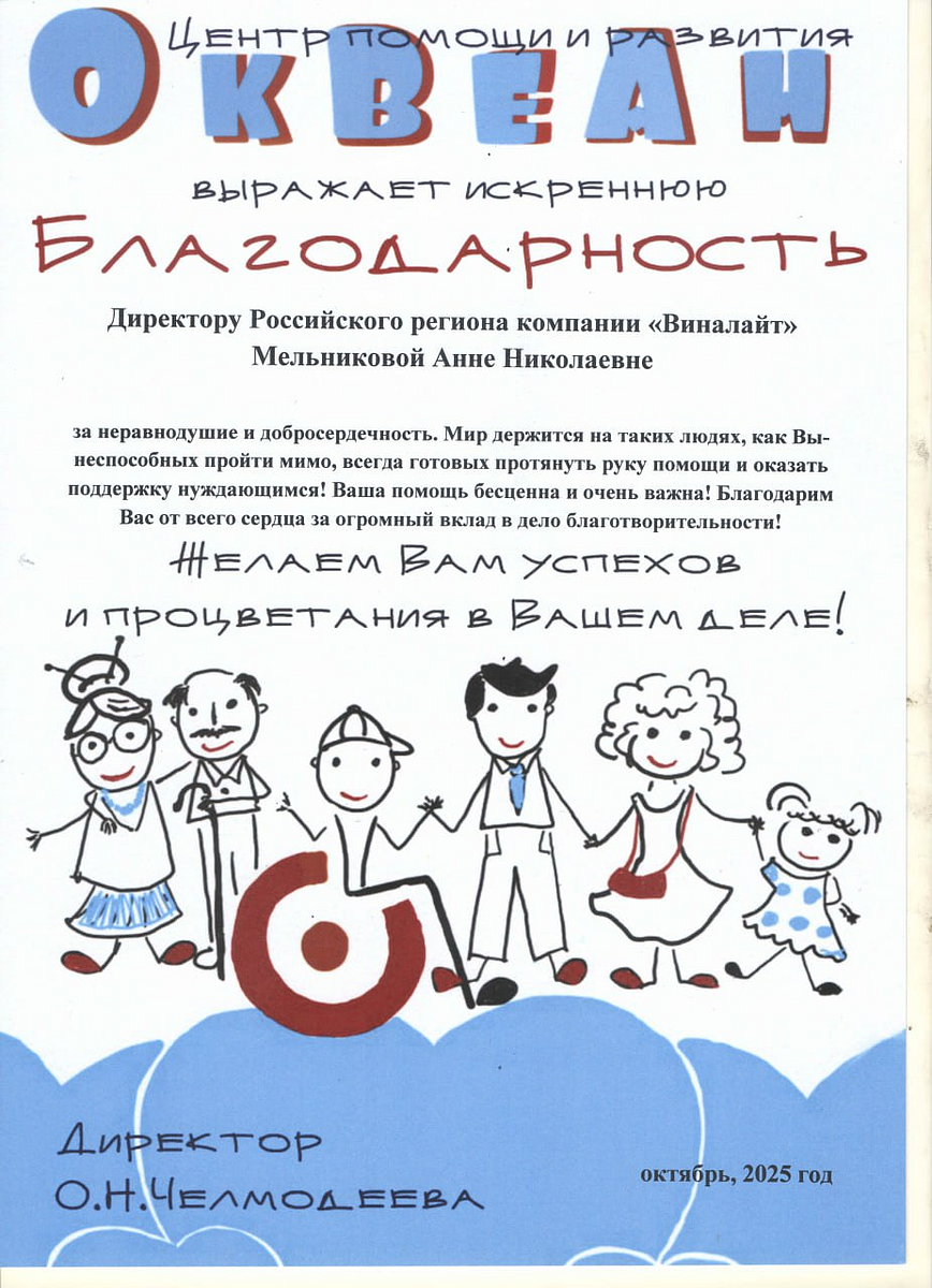 Благодарственное письмо