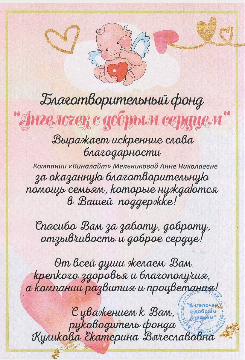 Благодарственное письмо